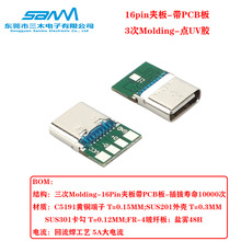 厂家优惠促销手机数据线端子TYPE C母座16P夹板带PCB板快充大电流