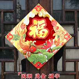 福字/福字贴;辣椒挂件;香包/香囊