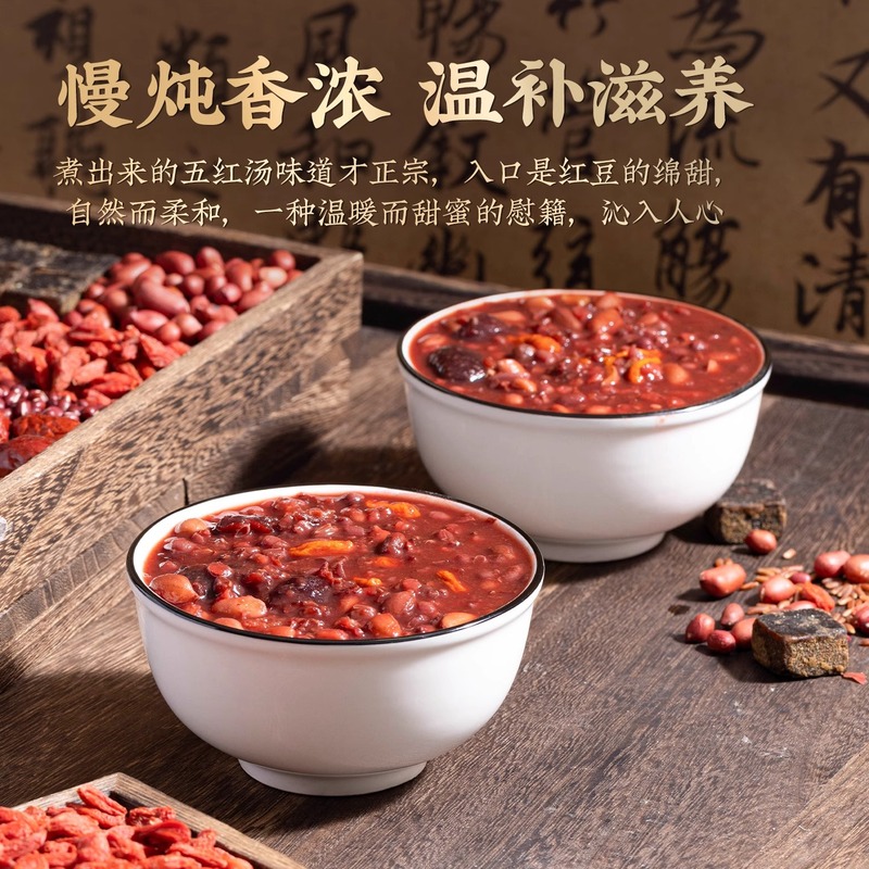五紅湯原料パック 個包装 レッドデーツサプリメント 非気養非血月粥 授乳中・産後授乳中|undefined