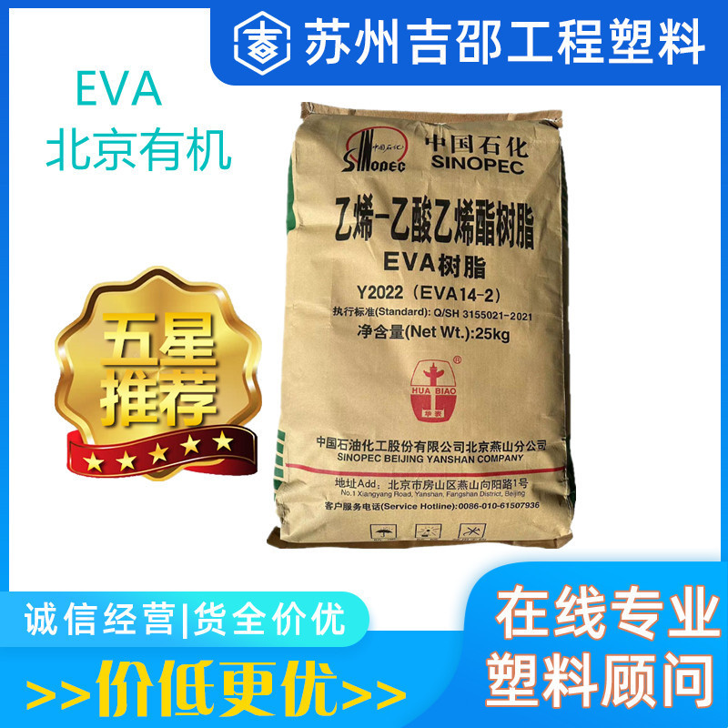 Y2022 Beijing Organic 14-2 Thin-Walled Components Foaming Blown Film Ethylene Acrylonitrile Copolymer Plastic Y2022 Beijing Organic 14-2 Thin-Walled Components Foaming Blown Film Ethylene Acrylonitrile Copolymer Plastic