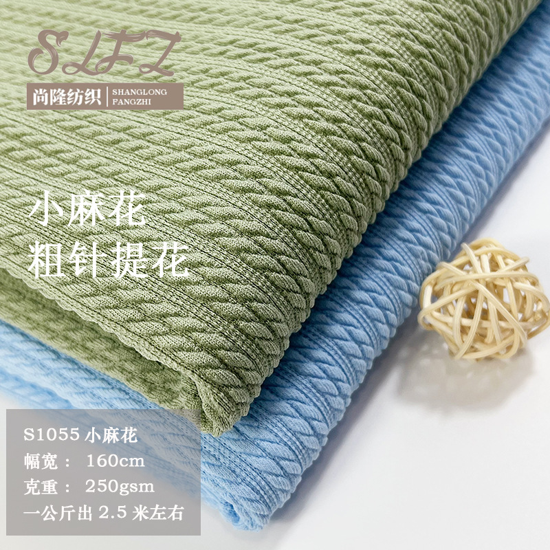 250g粗针提花双辫子小麻花针织面料 肌理感弹力提花布现货供应
