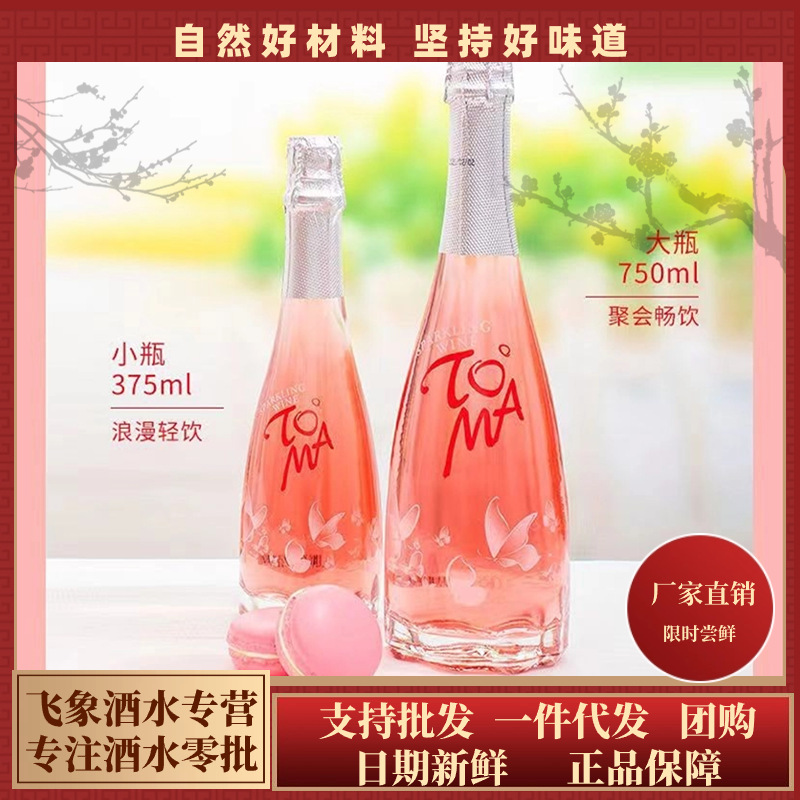 朵玛起泡酒桃红果味女士酒少女心葡萄酒瓶气泡酒750ml/375ml高泡