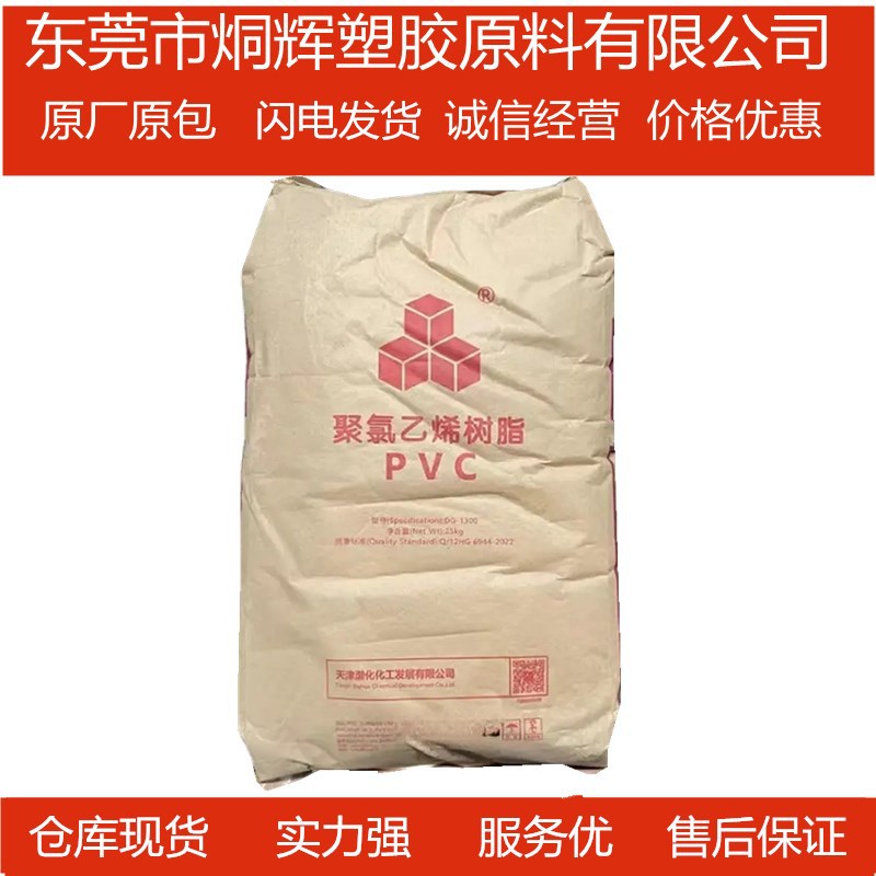 优价供应PVC 天津大沽 DG-1000K粉