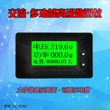 OJ桂辰GC92交流多功能数显电力监测仪电压电流表电费功率电能频率