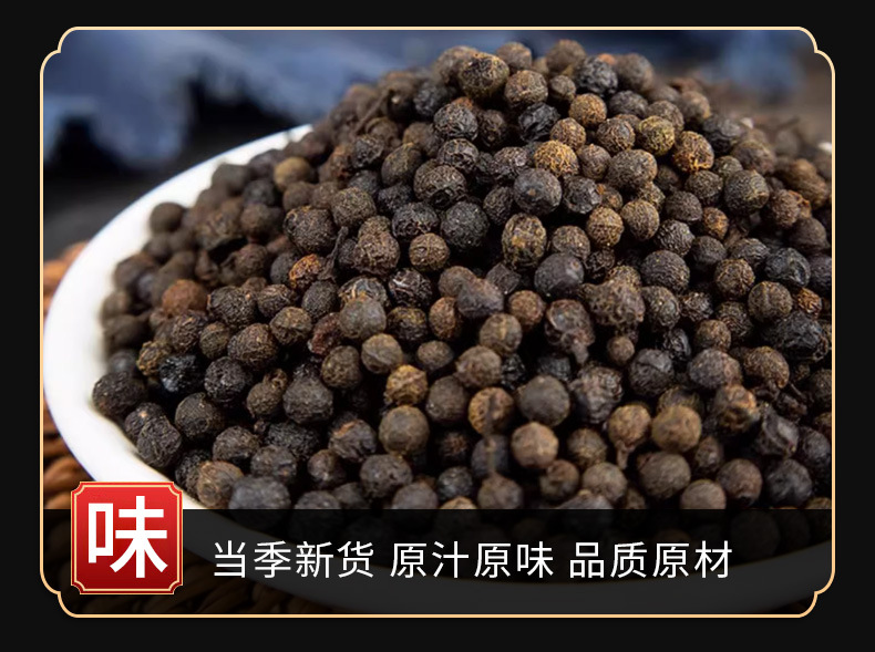 Bi Cheng Qie (Litsea cubeba) — Dried Food-Herb Fruit for Tea & Soup quality and texture