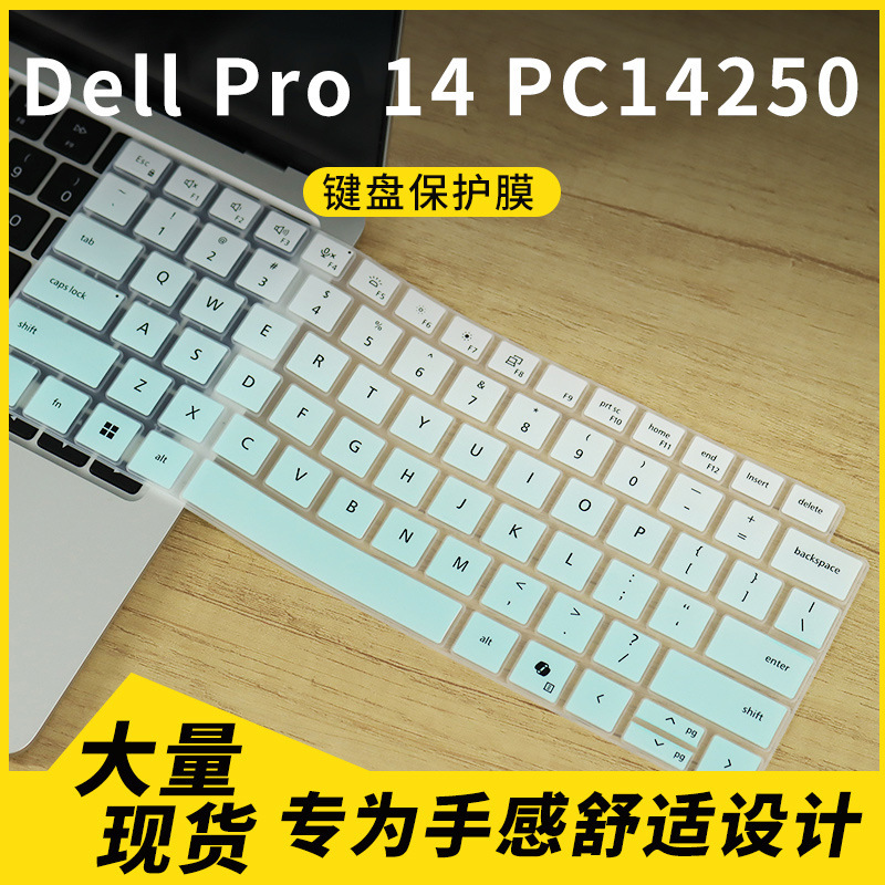 适用Dell Pro 14 笔记本型号:PC14250笔记本电脑键盘保护膜防尘罩|undefined