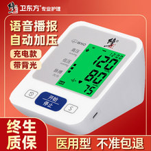修正电子血压计医用级精准充电款血压仪家用血压测量仪医院专用级