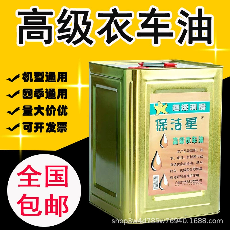 Масло для одежды Масло для одежды Масло для одежды Масло для автомобилей, масло для шприц-машины, масло для шприц-машины, масло высокого качества, масло для смазки, устойчивая к высоким температурам