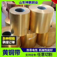 H59 H62 H68黄铜皮黄铜带 切割0.01-1mm长条铜片铜皮片黄铜带