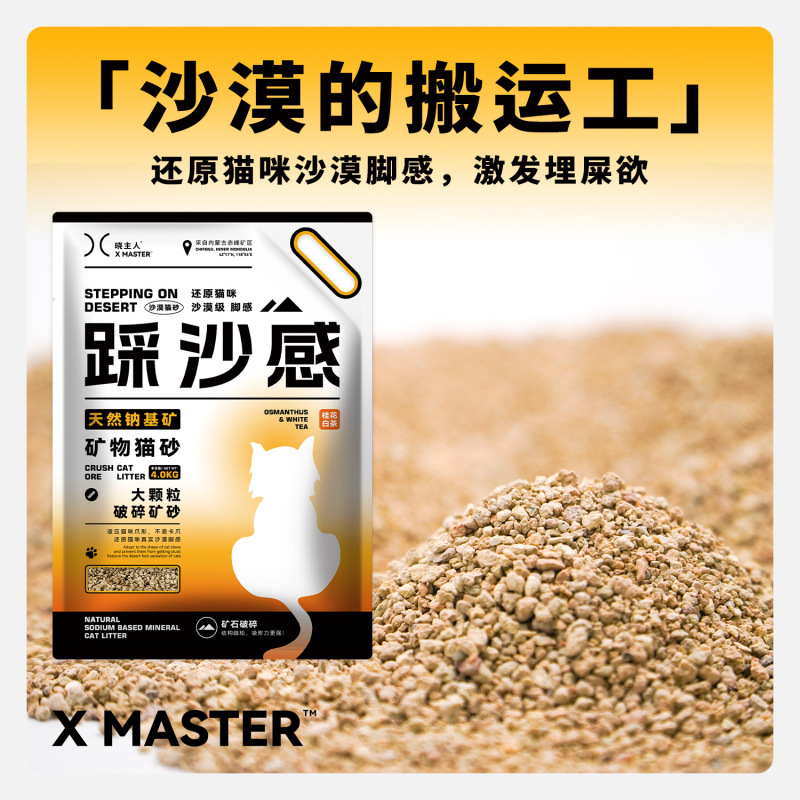 哓主人沙漠猫砂批发不粘底无粉尘吸水结团除臭因子天然矿物猫砂|undefined