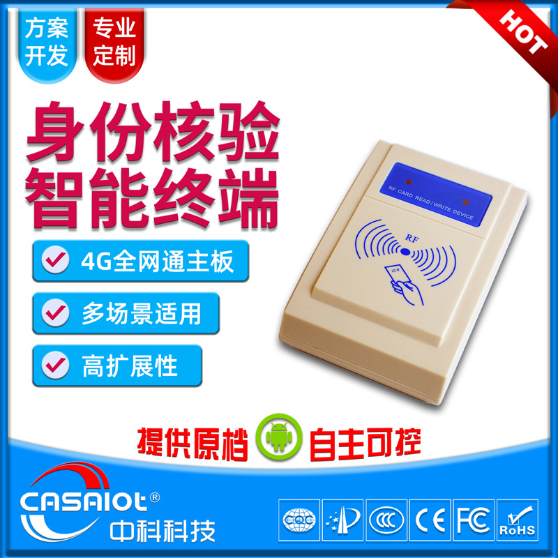 Branch 4G Identity Reader card reader Identification instrument Vaccine nucleic acid Real name Register hotel means of agricultural production Real name