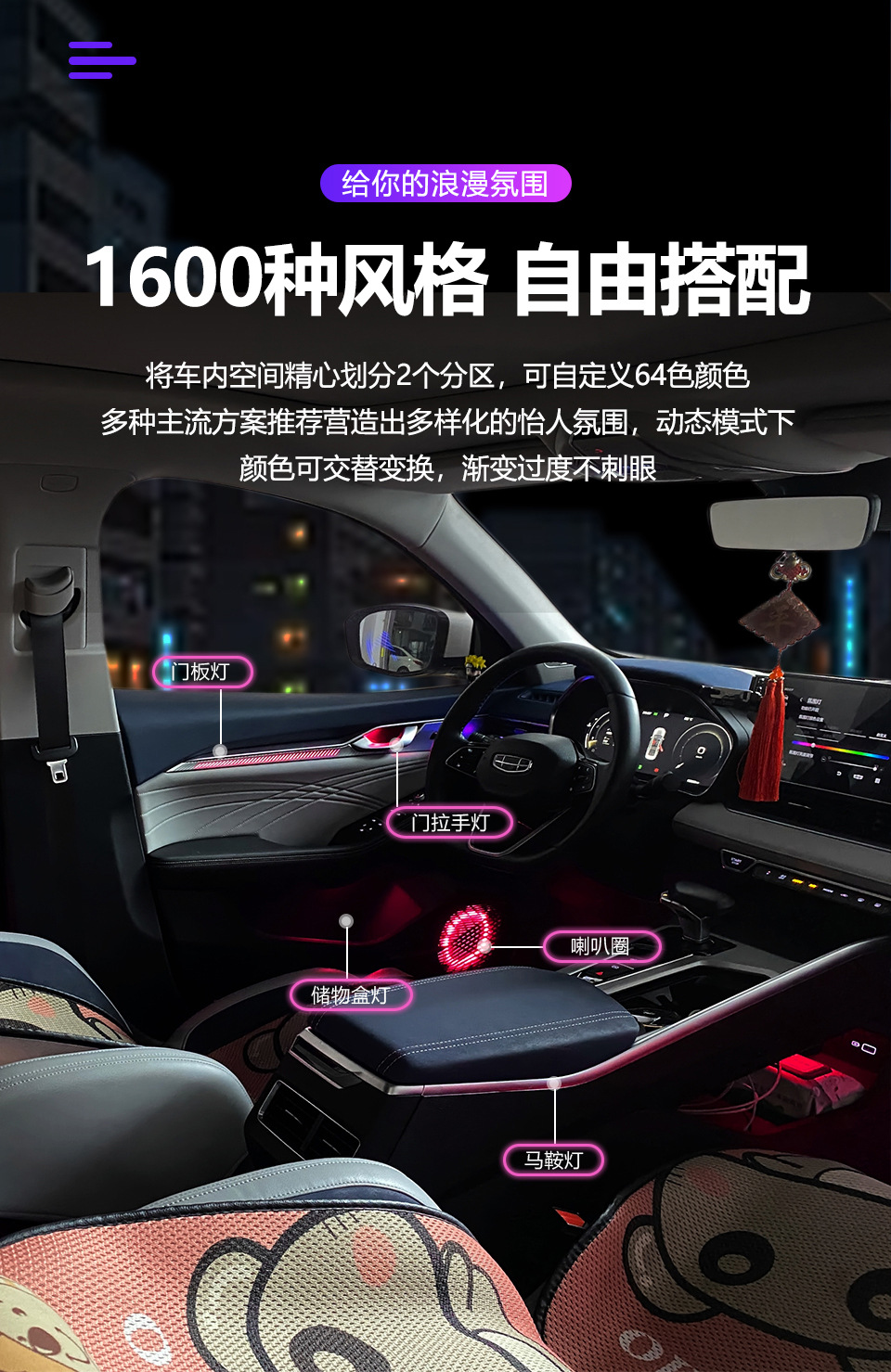Car ambient light suitable for Xingrui-2021-2024 Geely Preface Ambient Light