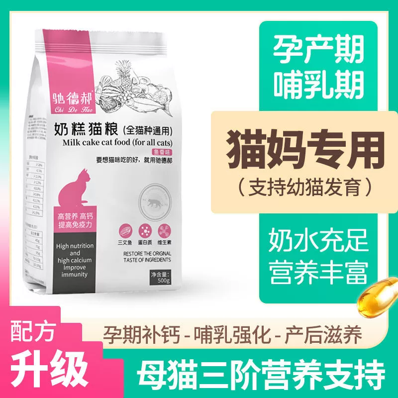 Корм для кошек во время лактации, питательный корм для беременных кошек во время беременности, послеродовой корм для кошачьих мам, послеродовое молоко для кошачьих мам.