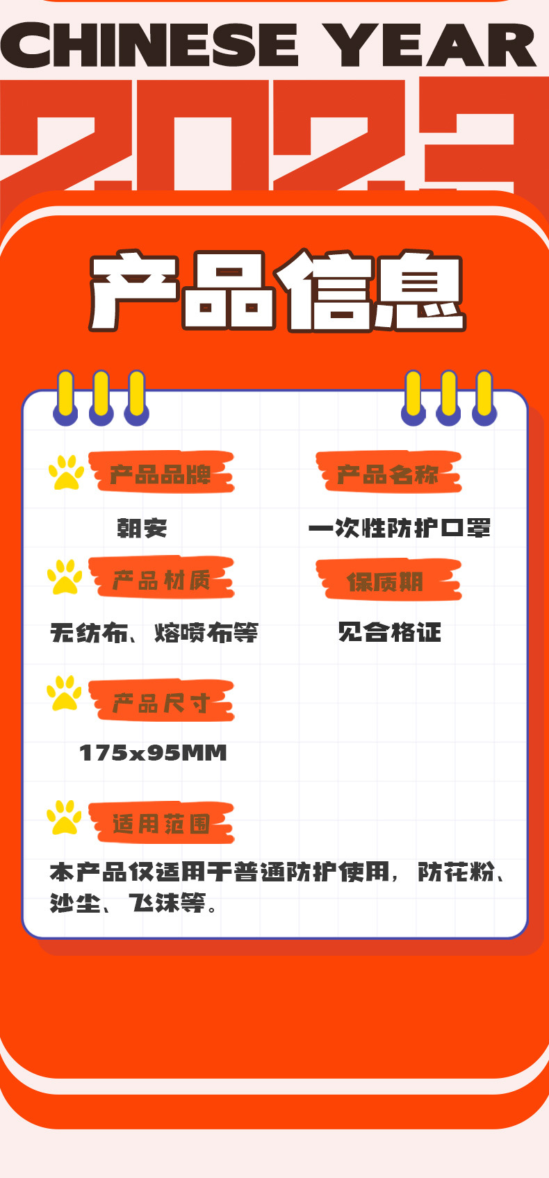 2023口罩介绍 (8)