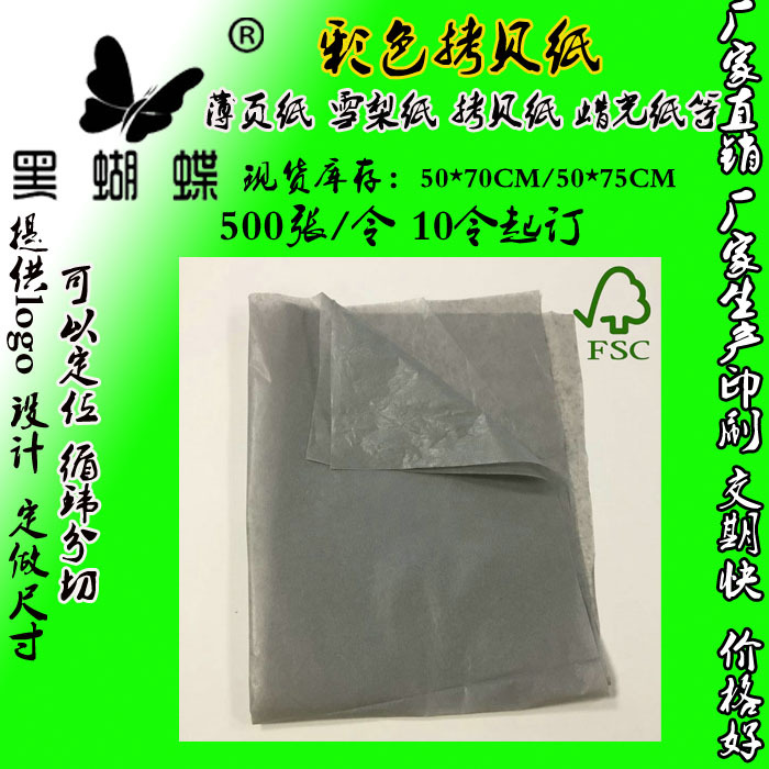 现货卷筒含税FSC彩色拷贝纸 17G彩色拷贝纸 灰色彩色薄页纸雪梨纸