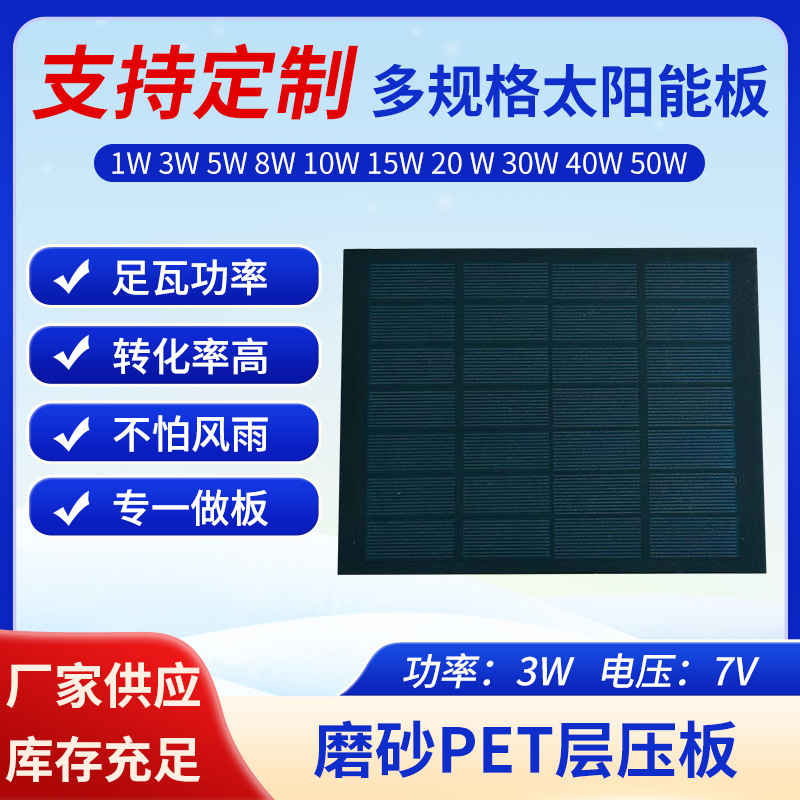 新款磨砂坑老化PET层压板足瓦功率 3w 7v  规格多样·厂家批发