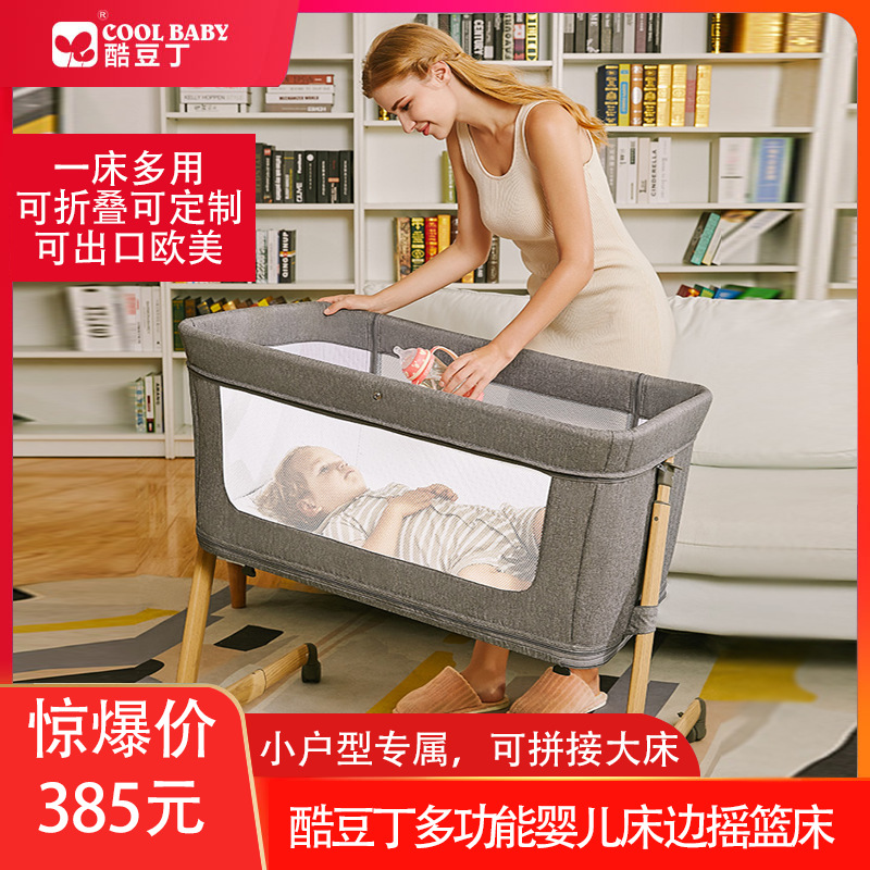 酷豆丁婴儿床便携式可折叠宝宝bb床摇篮床多功能新生儿拼接大床