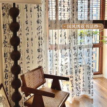 中国风文字书法纱帘古装拍照摄影背景帘书房户外纱幔帘黑字窗纱帘