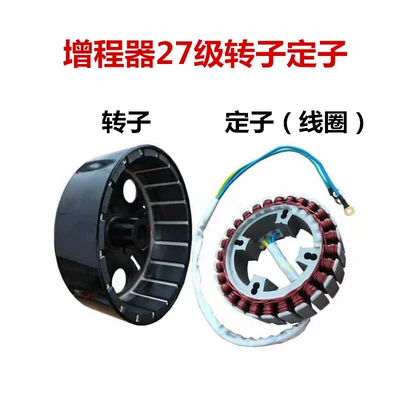 Electric Vehicle Range Extender Gasoline Generator Accessories 48V60V72V Range Extender Generator Rotor Stator Coil (Avtomobil generatorları)