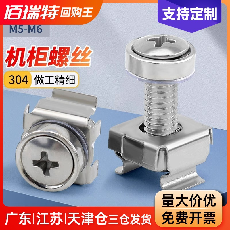 304不锈钢机柜螺丝卡式螺母皇冠螺钉卡扣交换机柜网路服务器M5M6