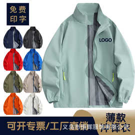 户外冲锋衣定制纯色立领夹克春秋新款百搭外套批发工作服印字logo