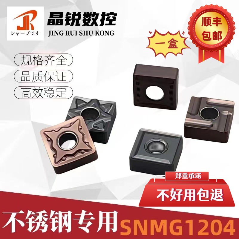 数控刀片正方形刀粒SNMG120408 不锈钢刨槽机刀片SNMG120404-MA