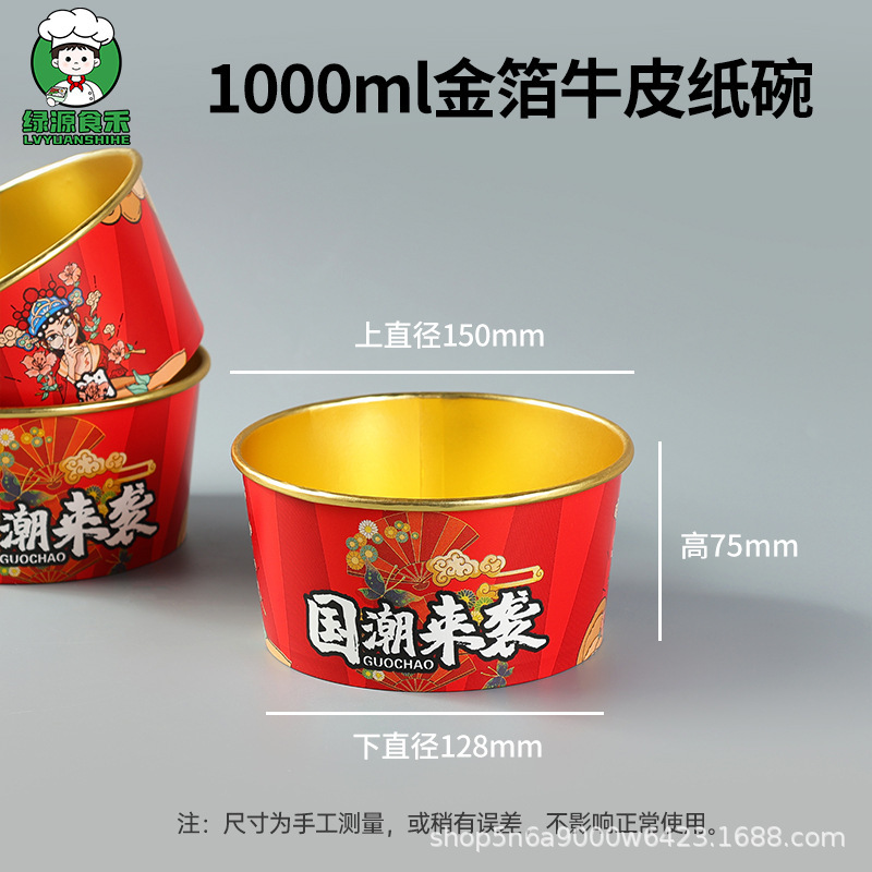 现货批发一次性国潮加厚金箔纸碗圆形打包盒粉面炒饭小吃外卖打包|undefined