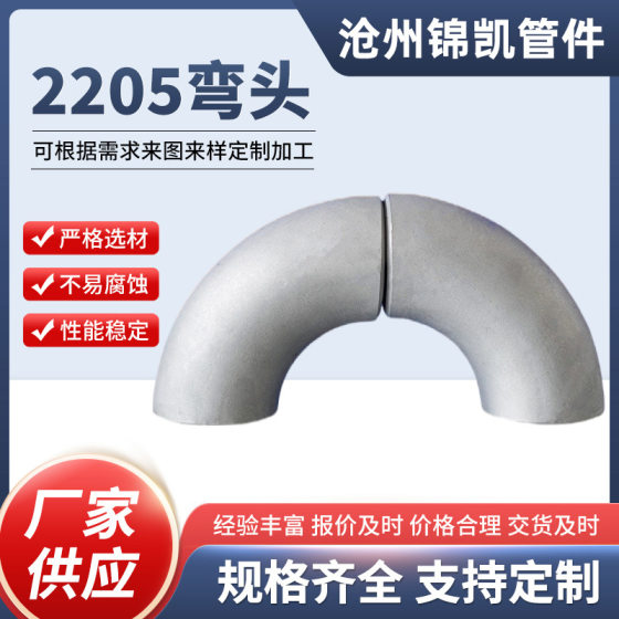 2205 elbow dual phase steel elbow large diameter stamping butt welding 90 degree elbow 45 degree national standard reducing seamless elbow