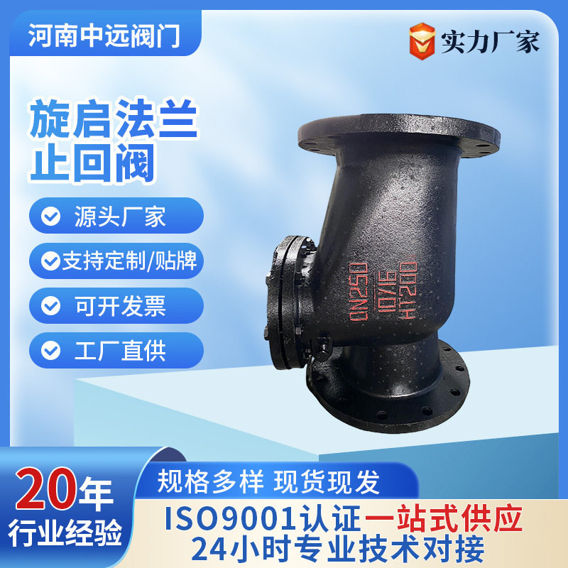 Spherical Swing Check Valve H44T-10 in Stock, Non-Return Valve, One-Way Check Valve, Cast Iron Flange Swing Check Valve