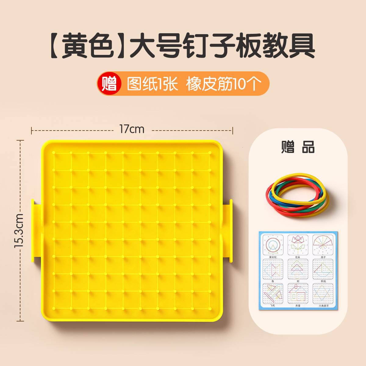 Tablero de clavos, primer grado, segundo grado, tablero de clavos de plástico, escuela primaria, comprensión de las matemáticas, gráficos geométricos, tablero de aprendizaje de doble cara, herramientas de aprendizaje