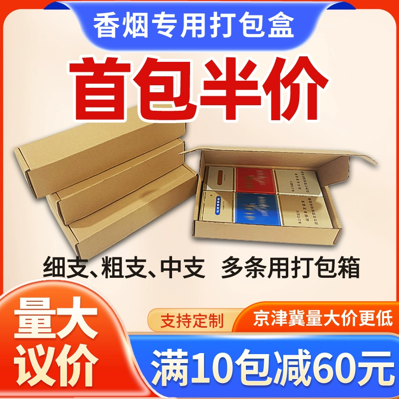 Коробка для самолета, упаковочная коробка, коробка для сигарет, коробка для сигарет из двух упаковок, толстая, средняя, тонкая коробка для самолета, картонная коробка, оптовая продажа