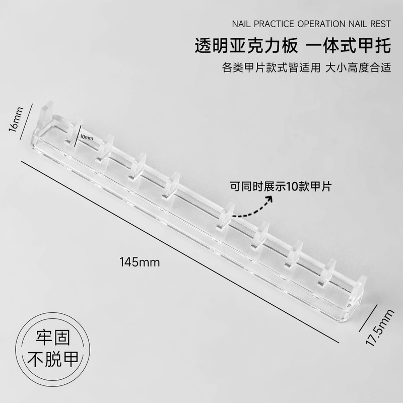 Nail transparent hand-worn nail finished product display rack integrated acrylic plate simple practice nail holder base Nail transparent hand-worn nail finished product display rack integrated acrylic plate simple practice nail holder base