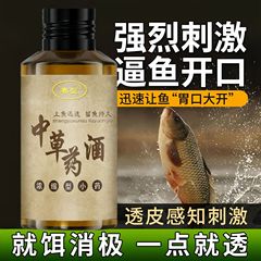 魚味王メーカー直売漢方薬酒釣りフナ鯉餌添加剤黒坑野釣り口誘魚剤