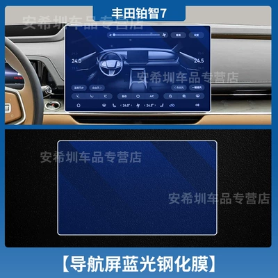 Film Gear Shift Panel, Car interior film - 26-models-of-platinum-7-navigation-blue-light-tempered-film