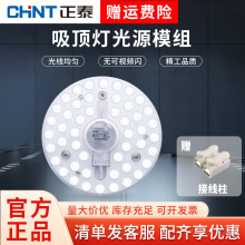 正泰照明LED灯盘吸顶灯圆形灯芯时尚简约改造灯节能替换光源模组