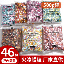 500g一斤装 混色火漆蜡粒 八角形八边形火漆印章密封蜡珠子颗粒蜡