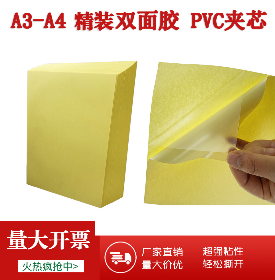 双面胶A3双面胶精装相册双面胶透明软膜双面胶A4双面胶PET荚芯双