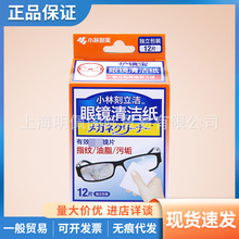 日本小林刻立洁指纹清洁纸眼镜布擦拭清洁湿巾一次性12/20/60片装