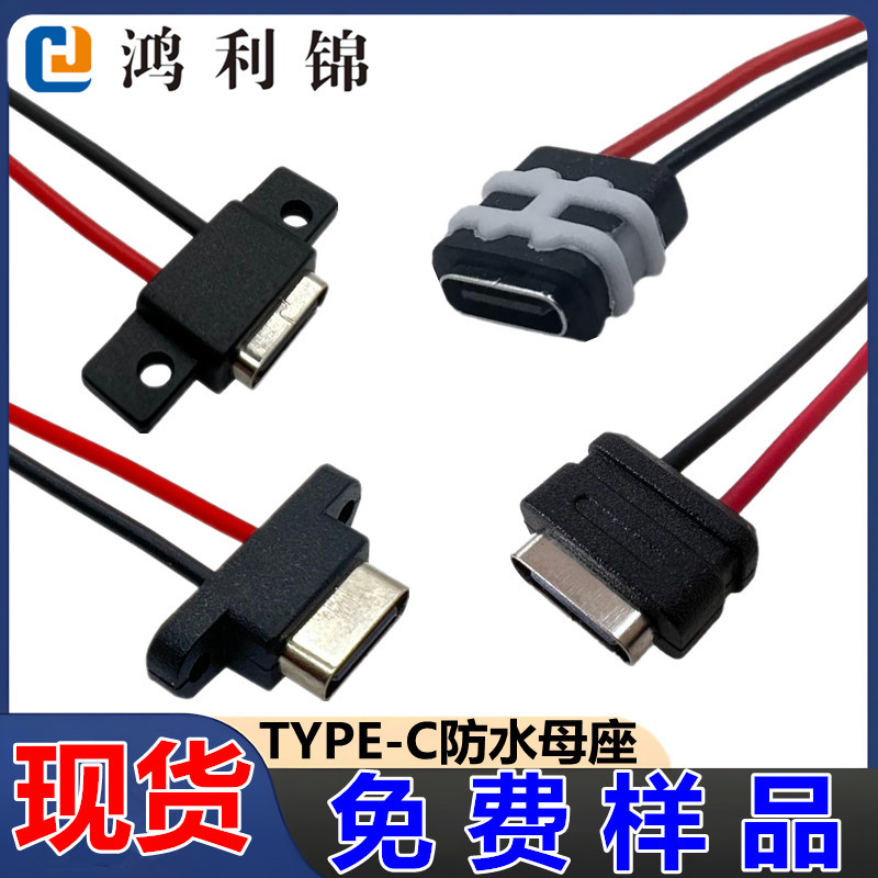 type-c防水母座2p焊线注塑式带螺丝孔刮胡刀电推剪充电接口连接器