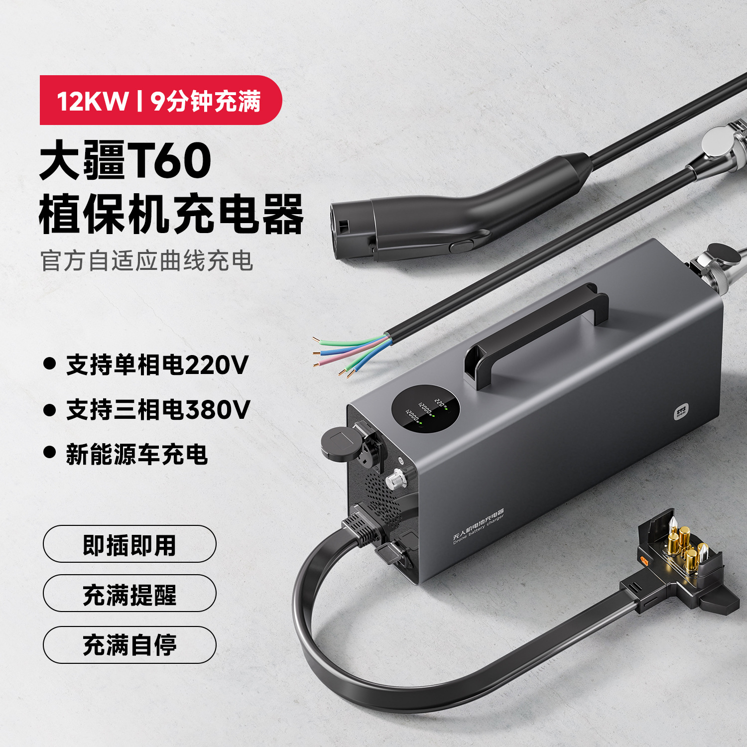 DJI t60 UAV Charger Agricultural Medicine Plant Protection Machine UAV Special Vehicle Battery Charger
