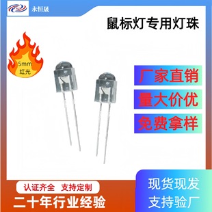 Led Light-Emitting Diode 5mm Red Light F5 Transparent High-Brightness Plug-In Mouse Light Special Red Light Led Lamp Beads