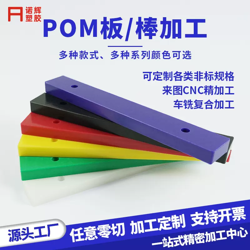 黑色防静电pom板聚甲醛棒赛钢板白色pom硬塑钢板雕刻数控cnc加工