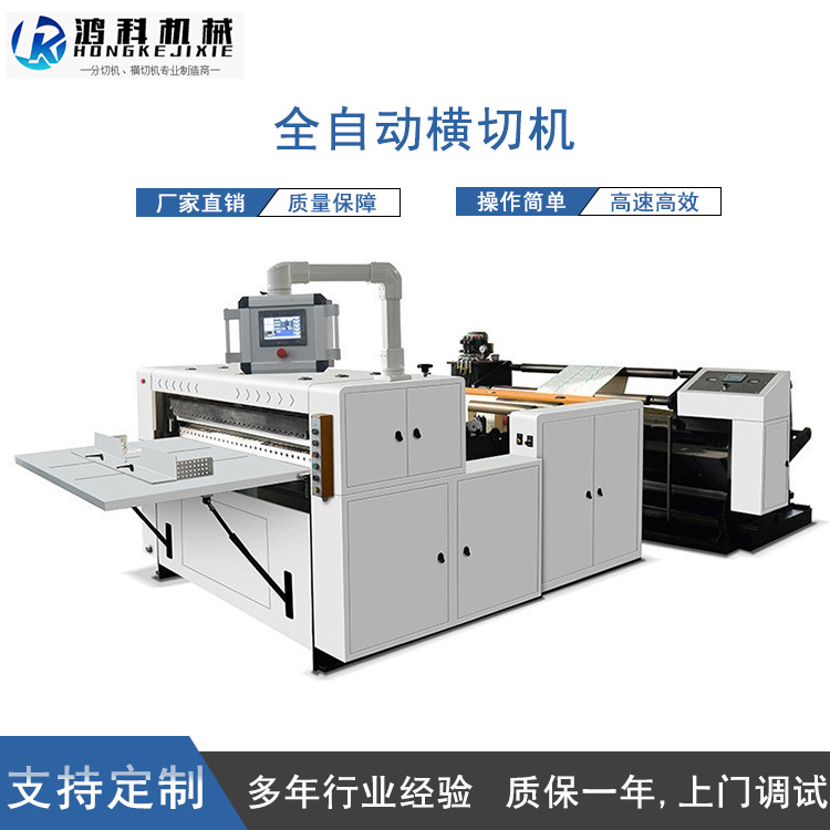 厂家直销全自动复印纸横切机 汉堡纸无纺布电脑横切机 高速横切机
