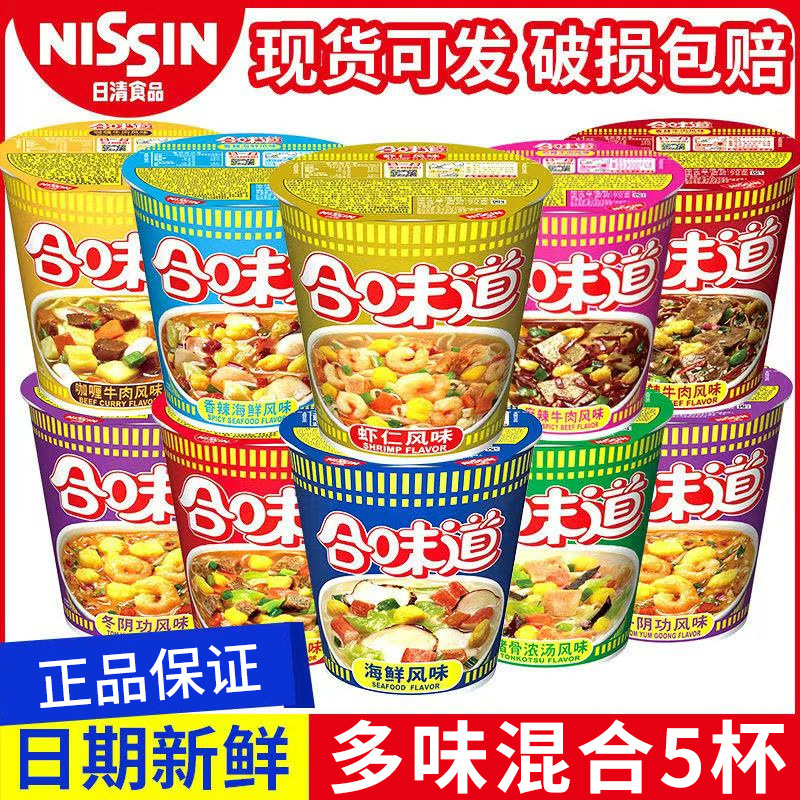 日清合味道中杯海鲜虾五香意大利牛肉5杯杯面