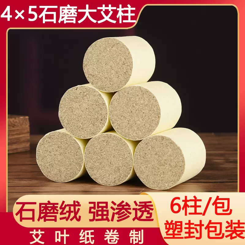 4x5cm粗艾柱艾灸床专用5雷火灸柱艾叶纸石磨绒艾灸柱蕲艾草段批发