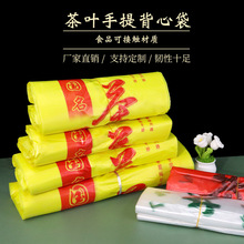 通版茶叶包装袋 背心袋手提袋购物马甲袋塑料袋方便袋多尺寸批发