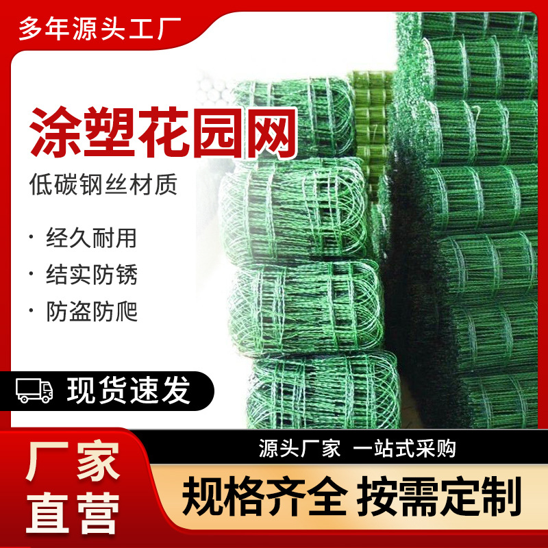 原产地批发涂塑花园网花园隔离护栏网涂塑花园网厂家批发