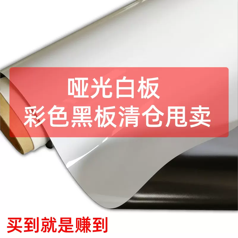 软白板彩板磁性黑板哑光白板背胶黛蓝浅粉浅黄写字板墙贴清仓甩卖