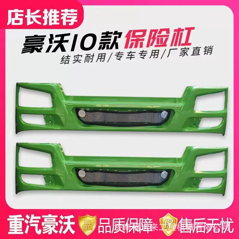 Howo Bump WG1642242101 Кабина в комплекте Howo серии аксессуары 08/10 бамперов