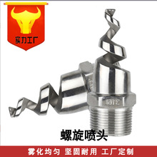定做不锈钢螺旋喷嘴SPJT喷头多角度脱硫除尘降温清洗防堵PP碳化硅